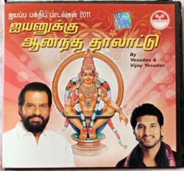 Ayyanuku Aanandha Thalattu Iyappa Devotional Tamil Songs Audio Cd By Yesudas