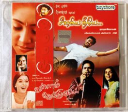 Azhagiya Theeye – Ullam Ketkumae Audio Cd