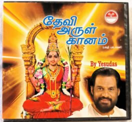 Devi Arul Gaanam Tamil Devotional Audio cd By Yesudas