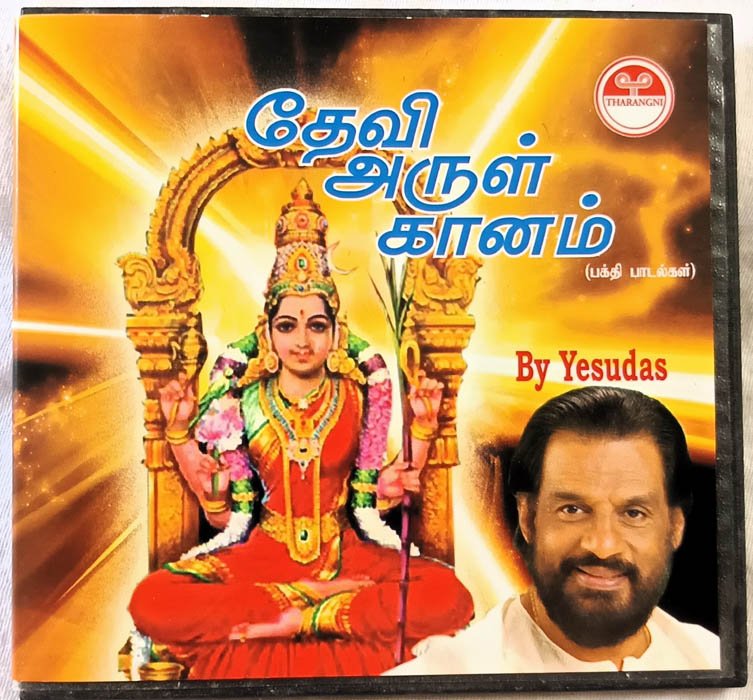 Devi Arul Gaanam Tamil Devotional Audio cd By Yesudas