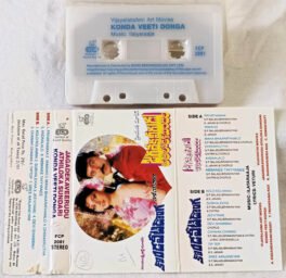 Jagadekaveerudu Athiloka Sundari-Konda veeti Donga Telugu Audio Cassette By Ilaiyaraaja