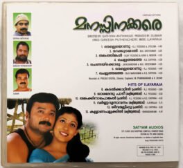 Manassinakkare Malayalam Audio cd By Ilaiyaraaja