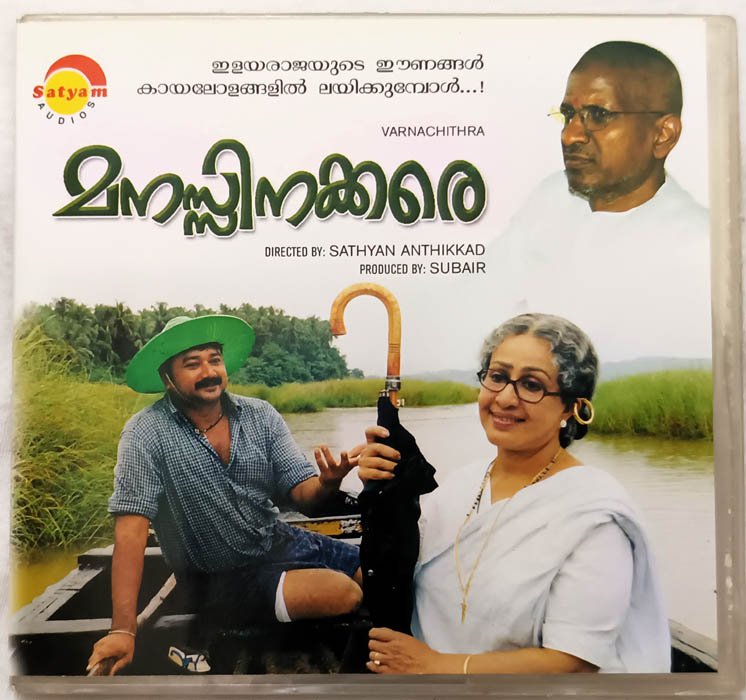 Manassinakkare Malayalam Audio cd By Ilaiyaraaja