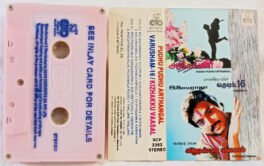 Pudhu Pudhu Arthangal – Kizhakku Vaasal Audio Cassette By Ilaiyaraaja