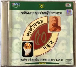 Sangeetmoy 50 Bachar Rabindra Sangeeth Audio cd