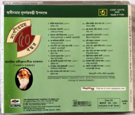 Sangeetmoy 50 Bachar Rabindra Sangeeth Audio cd