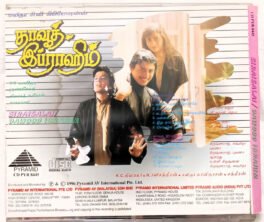 Siraichalai – Dawood Ibrahim Tamil Audio cd