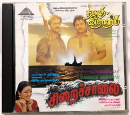 Siraichalai – Dawood Ibrahim Tamil Audio cd