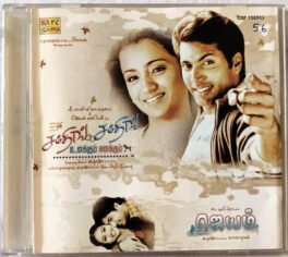 Something Something Unakkum Enakkum – Jayam Tamil Audio Cd