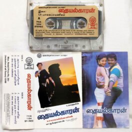 Thaiyalkaran Tamil Movie Audio Cassette By S. P. Balasubrahmanyam