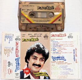 Udhayageetham-Payanangal Mudivathillai Tamil Audio Cassette By Ilaiyaraaja