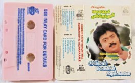 Vaithegi Kathirunthal – Amman Koil Kizhakkale Tamil Audio cassette