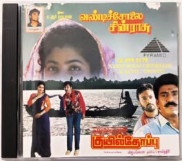Vandi Solai Chinraasu – Kuyil Thoppu Audio cd