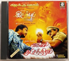 Agni Natchathiram –Kizhakku Vaasal Irumbu Pookkal Audio Cd By Ilaiyaraaja
