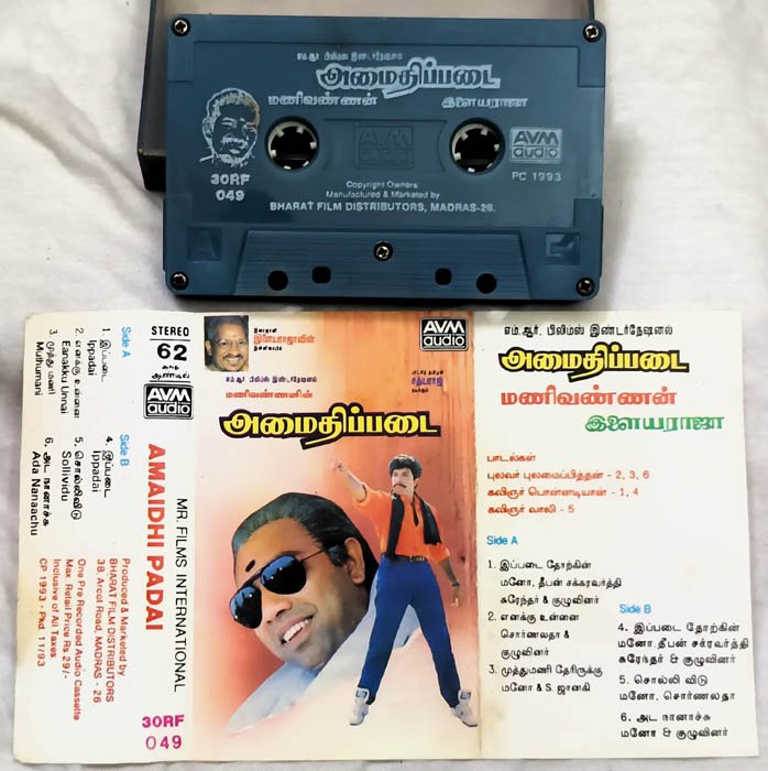 Amaidhi Padai Tamil Audio Cassette By Ilaiyaraaja