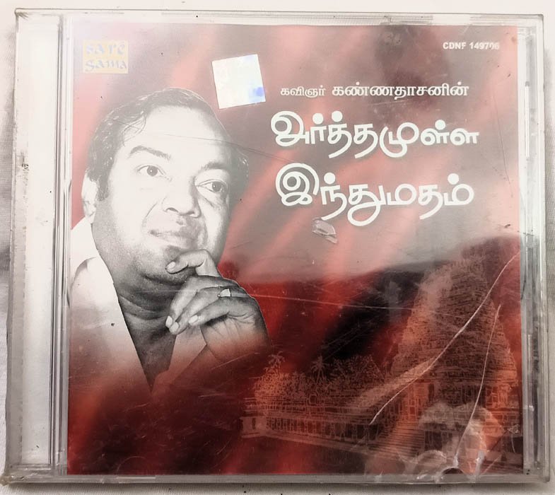 Arthamulla Indhumadham Audio Cd