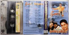 Deena-Nenaikatha Naalillai Tamil Audio Cassette