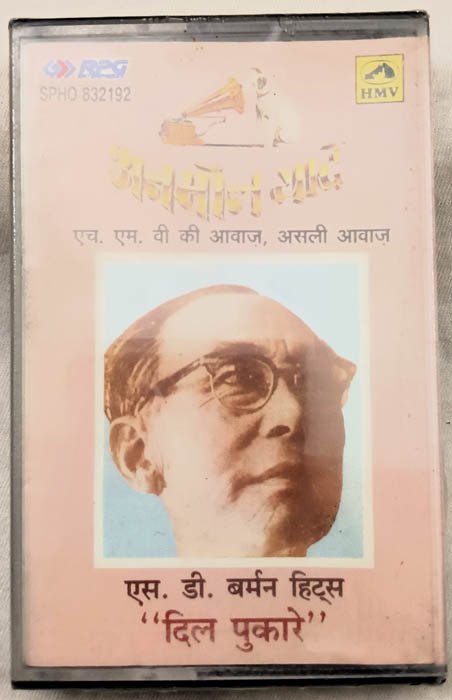 Dil Pukare S D Burman Hindi Audio cassette
