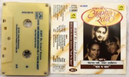 HMV Ke Anmol Ratan Mohd.Rafi-Shankar Jaikishan-Yaad Na Jaaye Vol.5 Hindi Audio Cassette
