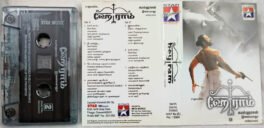 Hey Ram Tamil Audio Cassette By Ilaiyaraaja