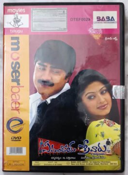 Evandoi Srivaru Telugu Movie DVD