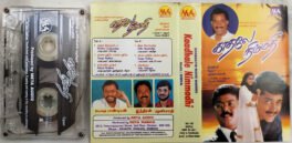 Kadhale Nimmadhi Tamil Audio Cassette By Deva