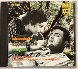 Kalyana Parisu – Kathiruntha Kangal – Sumaithangi Tamil Films Audio cd