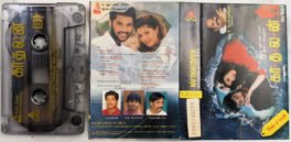 Kathalan Tamil Audio Cassette By AR Rahman