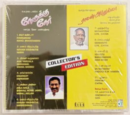 Nerukku Ner- Raman Abdullah Tamil Audio Cd