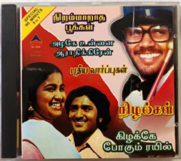 Niram Maaratha Pookal-Azhake Unnai Aarathikiraen-Pudhiya Vaarpugal-Nizhalkal-Kizhke Pokum Rail Tamil Audio Cd