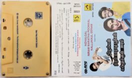 Nizhalgal-Niram Maratha Pookkal-Kallukkul Eeram Tamil Audio Cassette