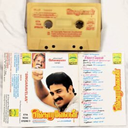 Singaravelan Tamil Audio Cassette By Ilaiyaraaja
