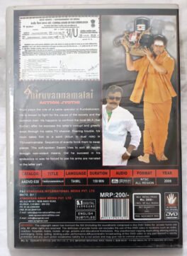 Thiruvannamalai Tamil Movie Dvd