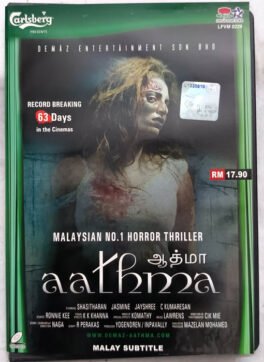 Aathma Tamil Movie DVD