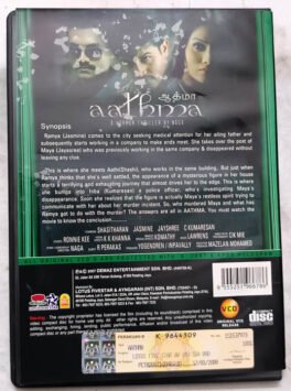 Aathma Tamil Movie DVD