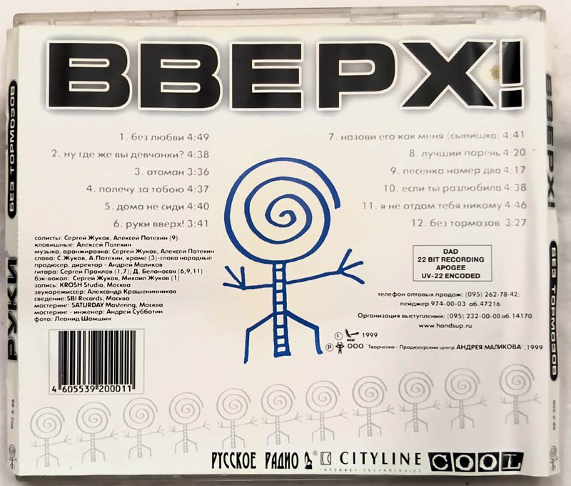 BBEPX Audio Cd