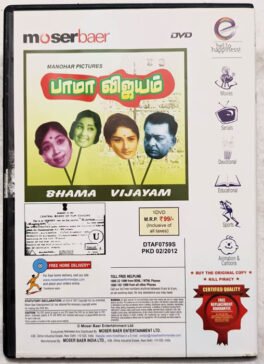 Bhama Vijayam Tamil Movie DVD