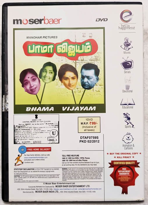 Bhama Vijayam Tamil Movie DVD.