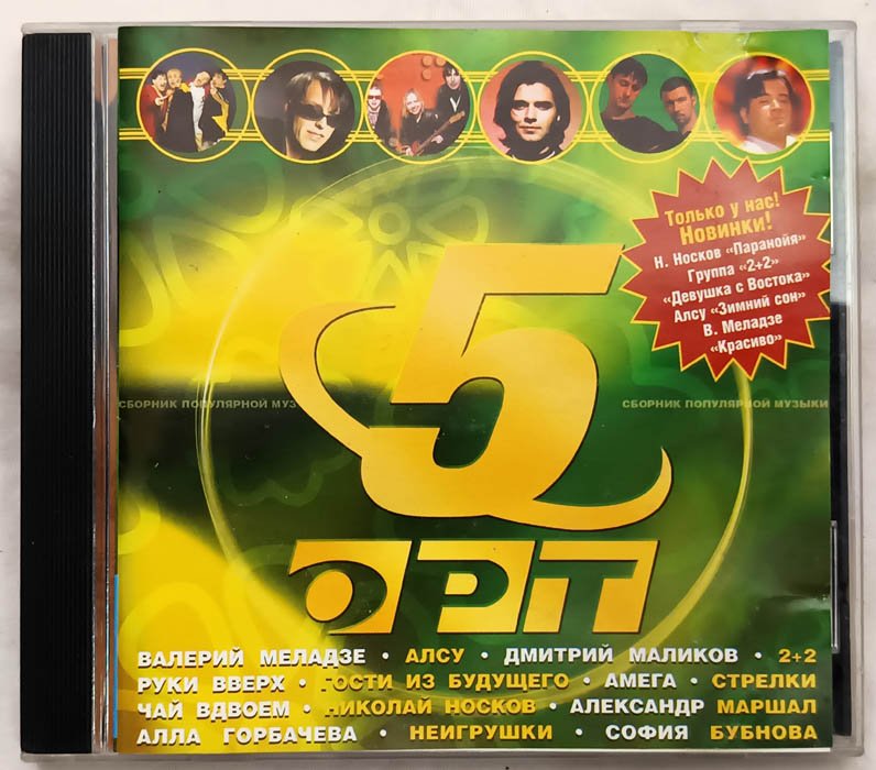 C60PHNK 5 OPT Audio Cd