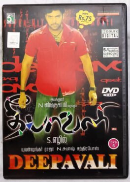 Deepavali Tamil Movie Dvd