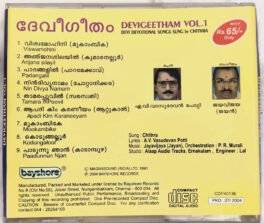 Devigeetham Vol 1 Devi Devotional Songs Malayalam Audio cd