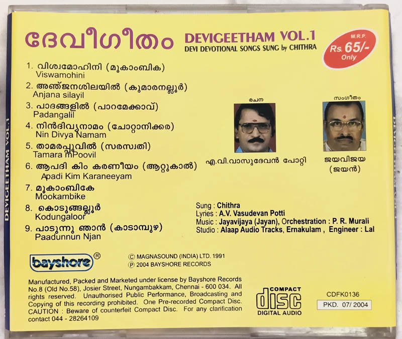 Devigeetham Vol 1 Devi Devotional Songs Malayalam Audio cd