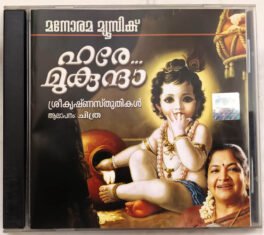 Hare Mukunda Devotional Malayalam Audio cd