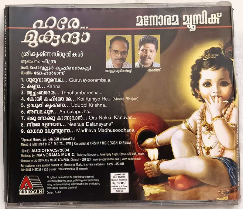 Hare Mukunda Devotional Malayalam Audio cd