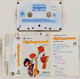 Kizhakku Vasal Tamil Audio Cassette By Ilaiyaraaja