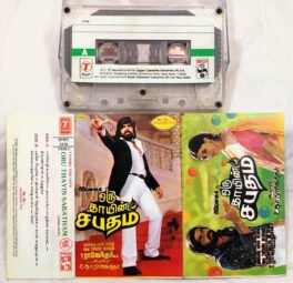 Oru Thayin Sabatham Tamil Audio Cassette By T.Rajendar