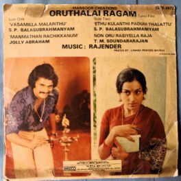 Oruthalai Ragam EP Vinyl Records By T Rajender