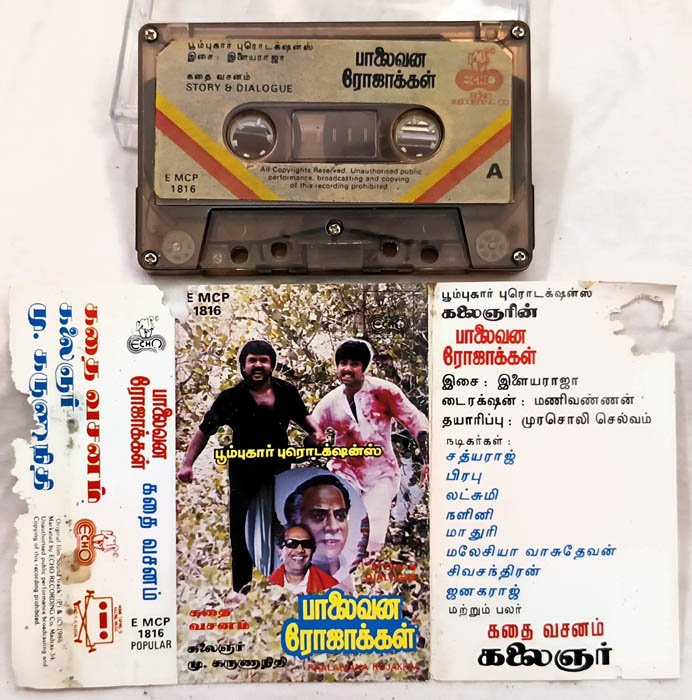 Palaivana Rojakkal Tamil Audio Cassette By Ilaiyaraaja