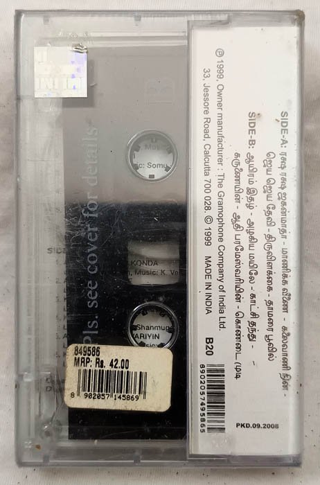 Raksha Raksha Jaganmatha Tamil Audio Cassette By P.Suseela