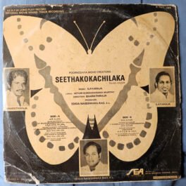 Seethakokachilaka Telugu Vinyl Records LP By Ilaiyaraaja